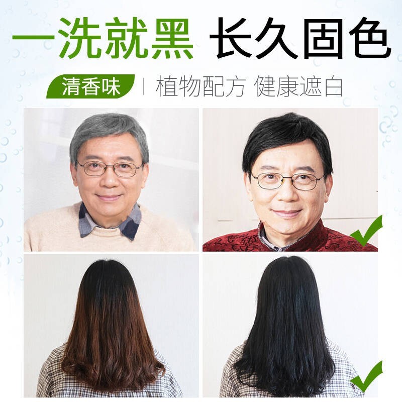 白转黑染发膏洗发水染发剂植物自然纯黑色清水黑发一梳黑不沾头皮男女士白发染色染发九叶草1瓶装500毫升 虎窝购