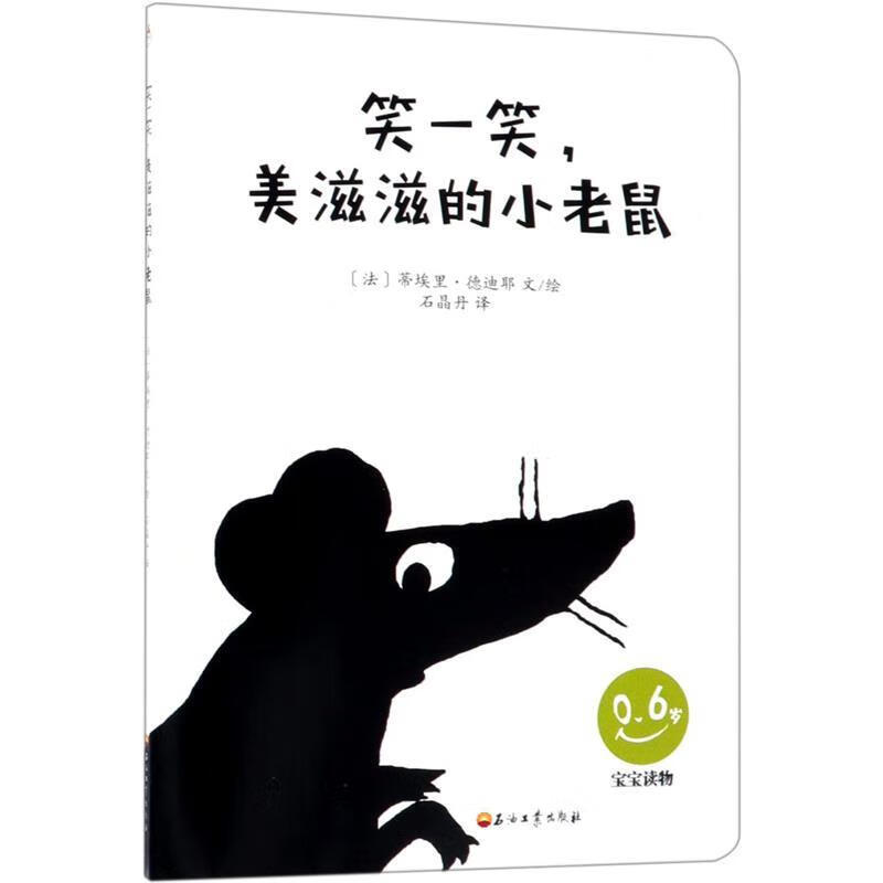 笑一笑,美滋滋的小老鼠