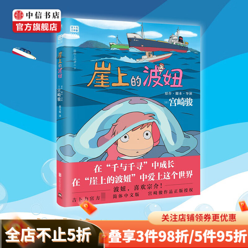 崖上的波妞 宫崎骏新书 漫画 吉卜力简体