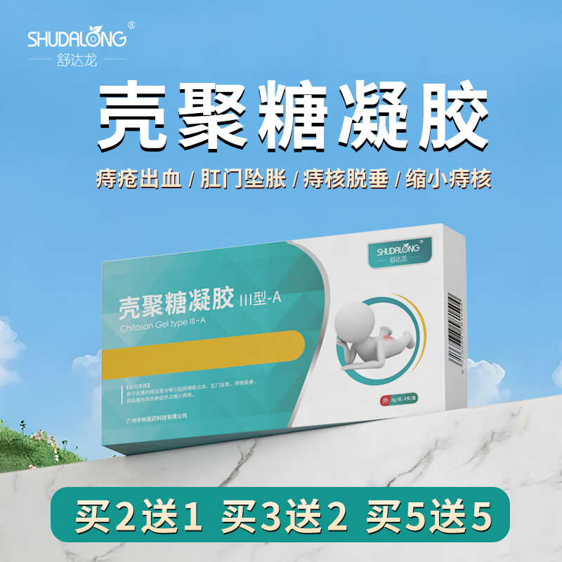 舒达龙壳聚糖凝胶凝胶用于内痔及混合痔引起的痔疮出血肛门坠胀痔核