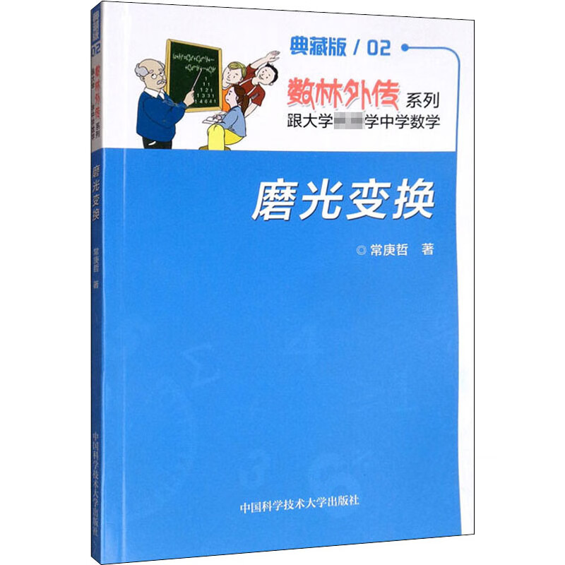 磨光变换 典藏版
