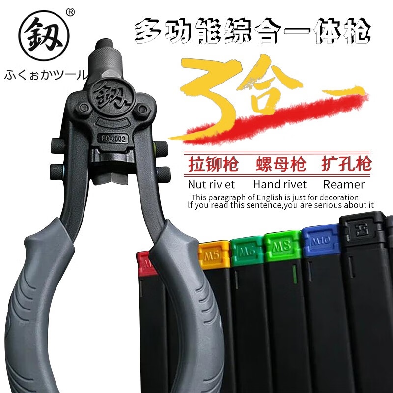 釰福冈工具拉铆枪螺母枪扩孔枪三合一多功能综合一体枪