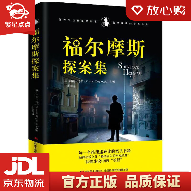 福尔摩斯探案集 (英)柯南·道尔(conandoyle,a.)著,田蓉译