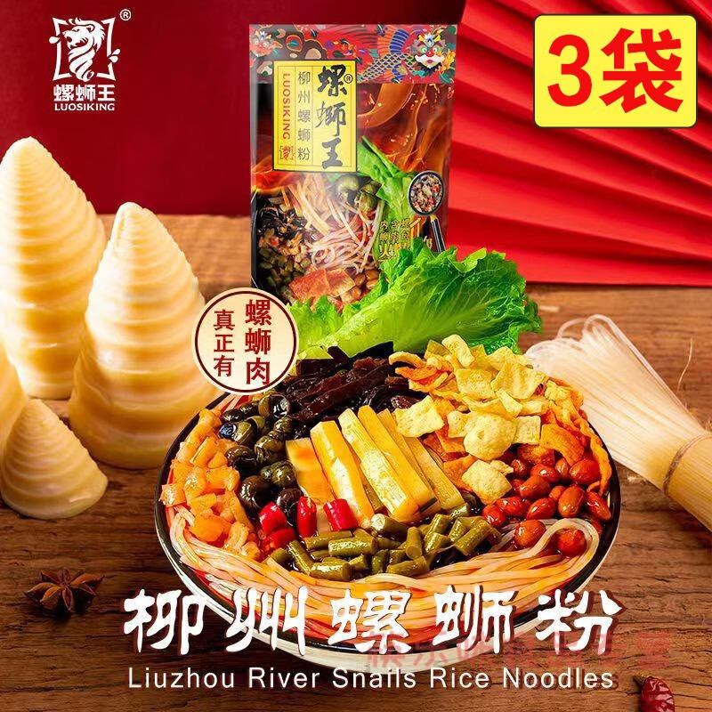 螺蛳王【现货】  螺蛳粉318g*10袋套餐正宗广西柳州特产螺蛳粉酸辣粉