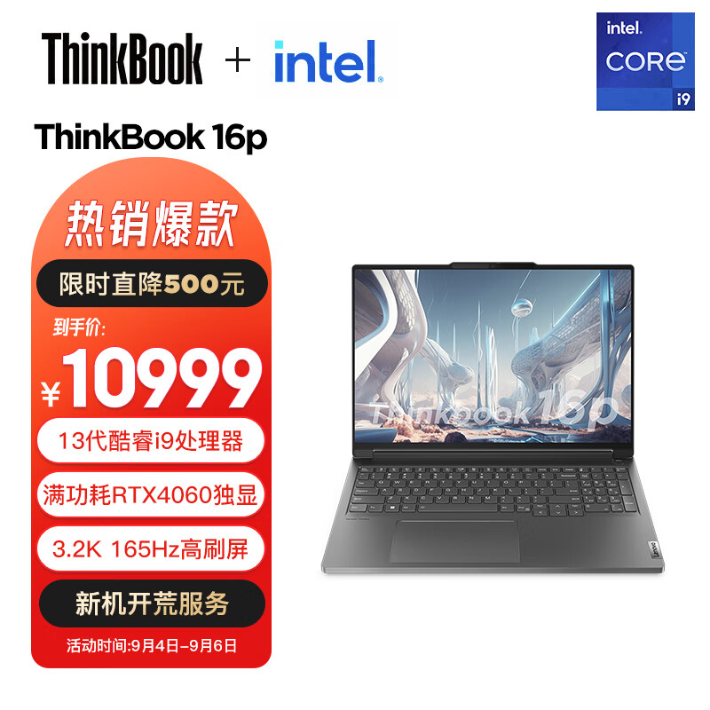 联想ThinkBook 16p 英特尔酷睿i9 16英寸高性能轻薄创作本 i9-13900H 32G 1T RTX4060 3.2K 165Hz高性价比高么？