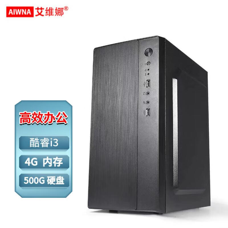 【2023款85折】英特尔台式机电脑酷睿i5i7商用家用办公4K游戏娱乐独显吃鸡电竞DIY主机套餐 一:酷睿i3/4G内存/500G硬盘 商务办公 黑色
