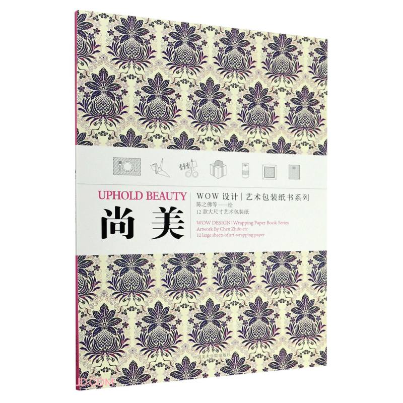 尚美/WOW设计艺术包装纸书系列