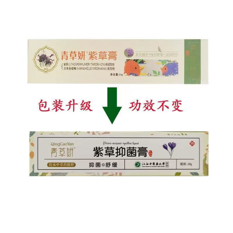 宝宝紫草膏青草妍青青草婴儿蚊叮咬红屁股 1支