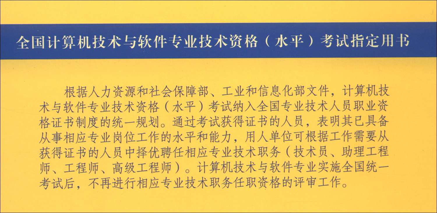 软考教程 数据库系统工程师教程（第4版）详情图