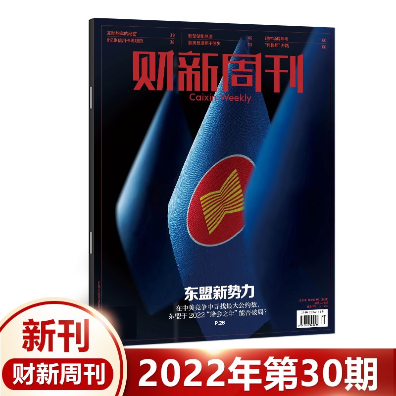 正版【31期】 财新周刊杂志2022年8月第31期总第1017期 芯片大基金风暴 30/29/28/27/26/25/24/23/22//21/20期21年 2022年第30期