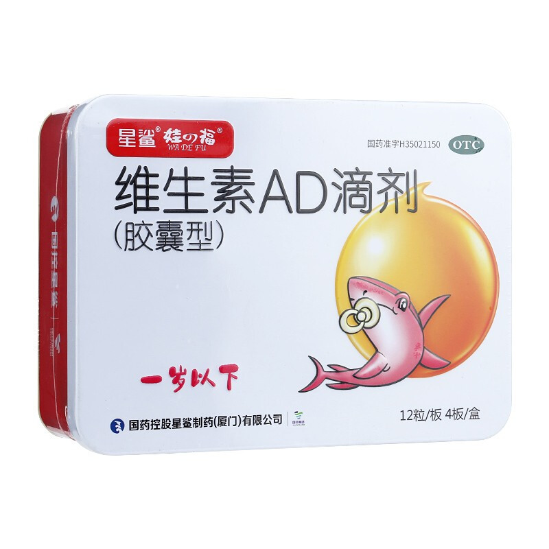 星鲨 维生素ad滴剂 12粒*4板 一岁以下佝偻病夜盲症小儿手足抽搐症