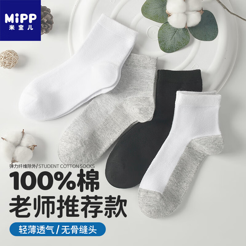 米宝儿（MIPP）儿童袜子纯棉夏季袜子男童儿童网眼全棉袜学生夏季薄款中筒 白色 189中筒袜夏季 5双 22-24cm适合鞋码36-40