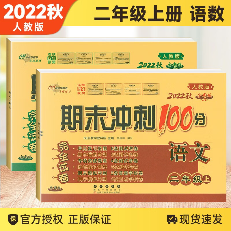 【自选】2023秋版归类单元复习二年级上册语文数学人教RJ版小学2年级碎片知识归类复习期末期末考前复习 语文+数学2本套装