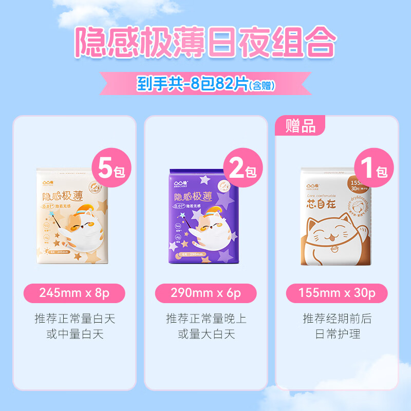 凸凸棉卫生巾日夜组合超薄透气裸感姨妈巾量大防漏套装卫生垫 日夜装8包82片