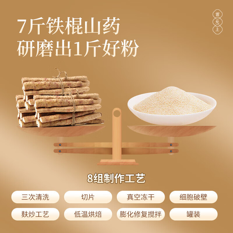 雷允上 铁棍山药粉脾胃即食早餐养胃暖胃冲饮食品代餐 山药粉 500g*1罐