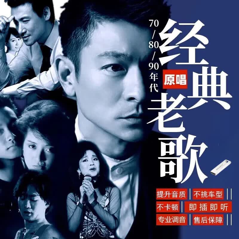 金耳朵汽车载U盘708090后歌曲怀旧经典老歌国语粤语无损车用高音质优盘  16G怀旧经典歌曲1000首