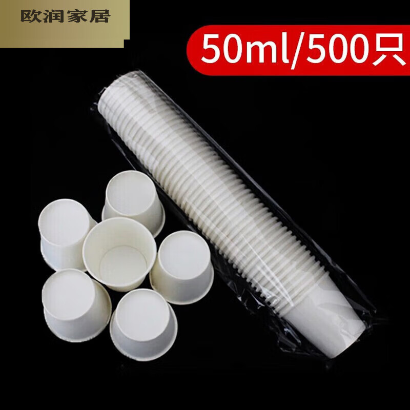 默然諾爾一次性紙杯試吃杯試飲杯品嘗杯純白色小紙杯迷你白酒試飲杯子小號 00只裝】
