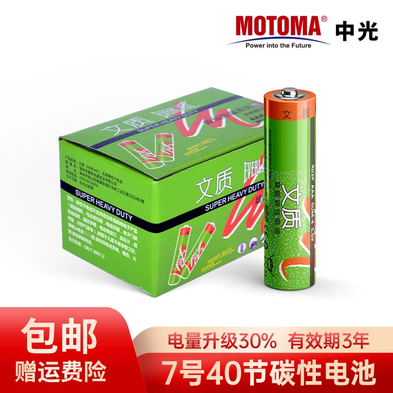 EVERLAST(文质)碳性7号电池5号电池40粒装 AAA七号低耗电子设备遥控器电子秤挂钟闹钟适用 碳性7号40节