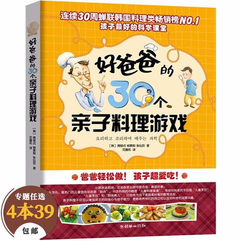 【包邮】日韩料理 好爸爸的30个亲子料理游戏定价35