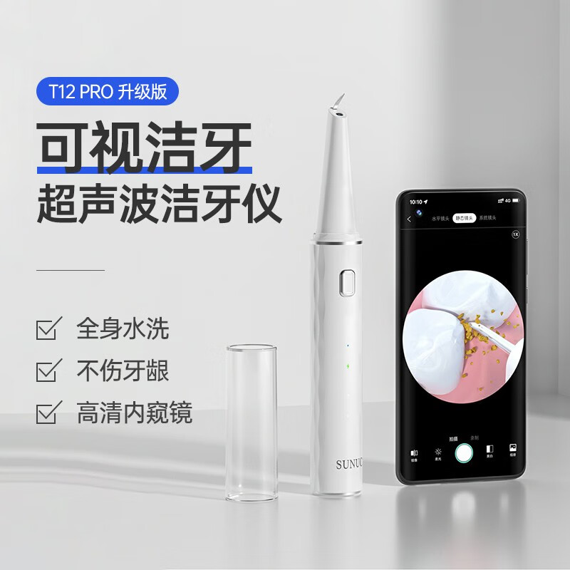 小米有品 素诺可视超声波洁牙器牙结石去除器家用电动洁牙仪洗牙器牙垢清除器 月牙白-T12pro升级款（晒图有礼） T11pro