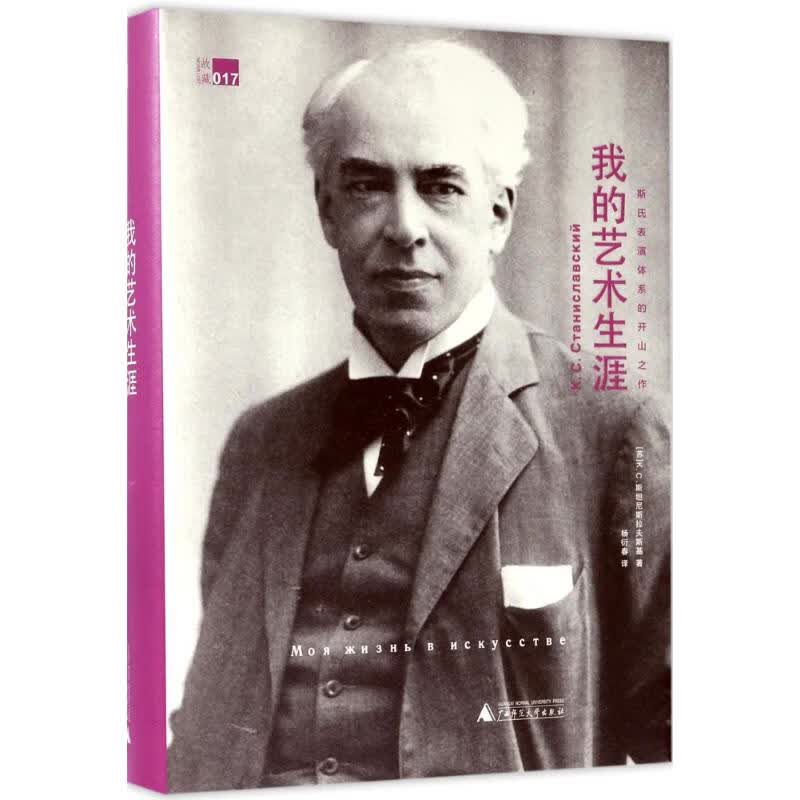我的艺术生涯
