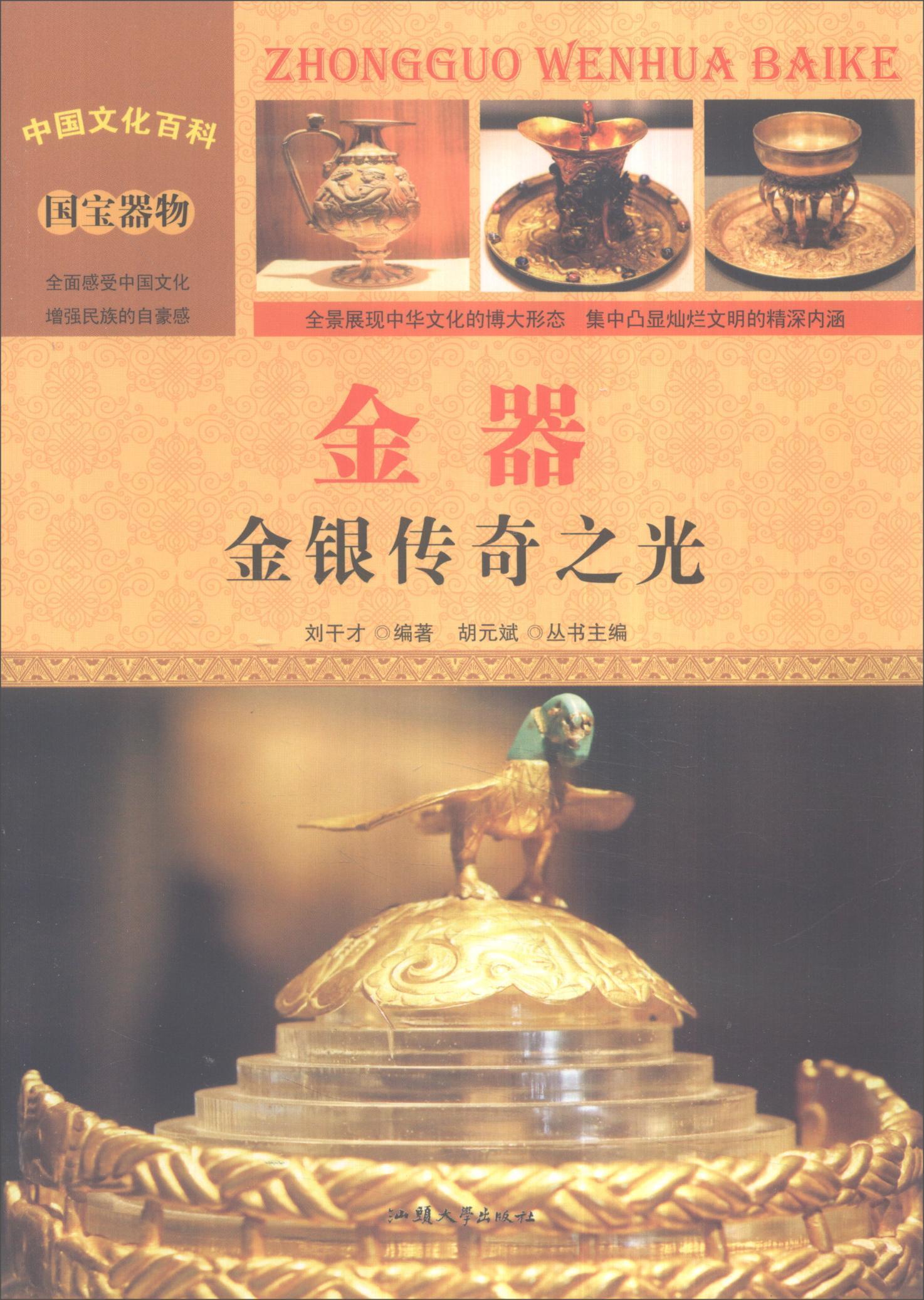 包邮：金器:金银传奇之光 艺术  图书