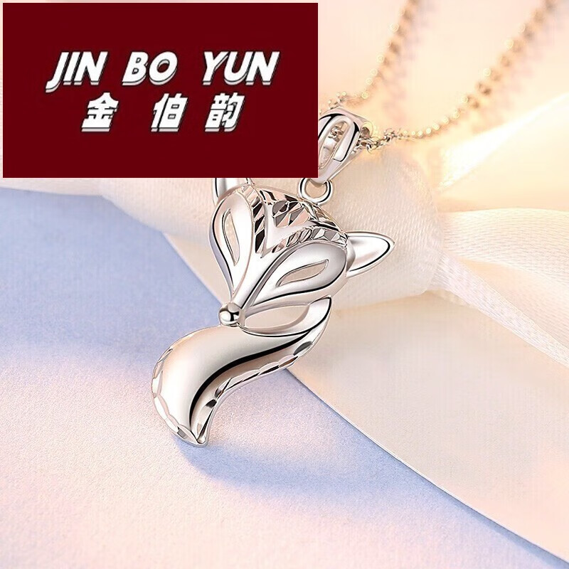 金伯韵狐狸pt950铂金吊坠坠子 时尚白金女锁骨项坠情人节礼物 3.29克