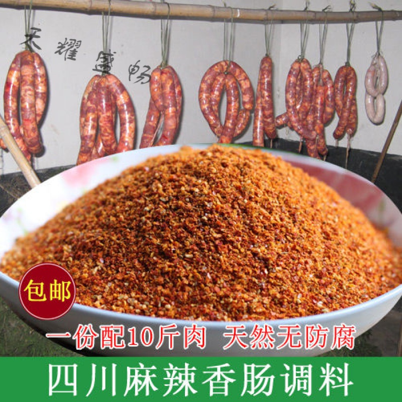 维霆四川麻辣香肠调料腊肠配料 一份配10斤肉