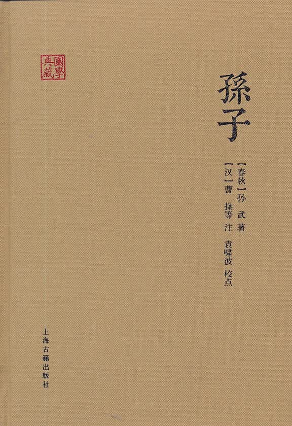 孙子【正版图书】