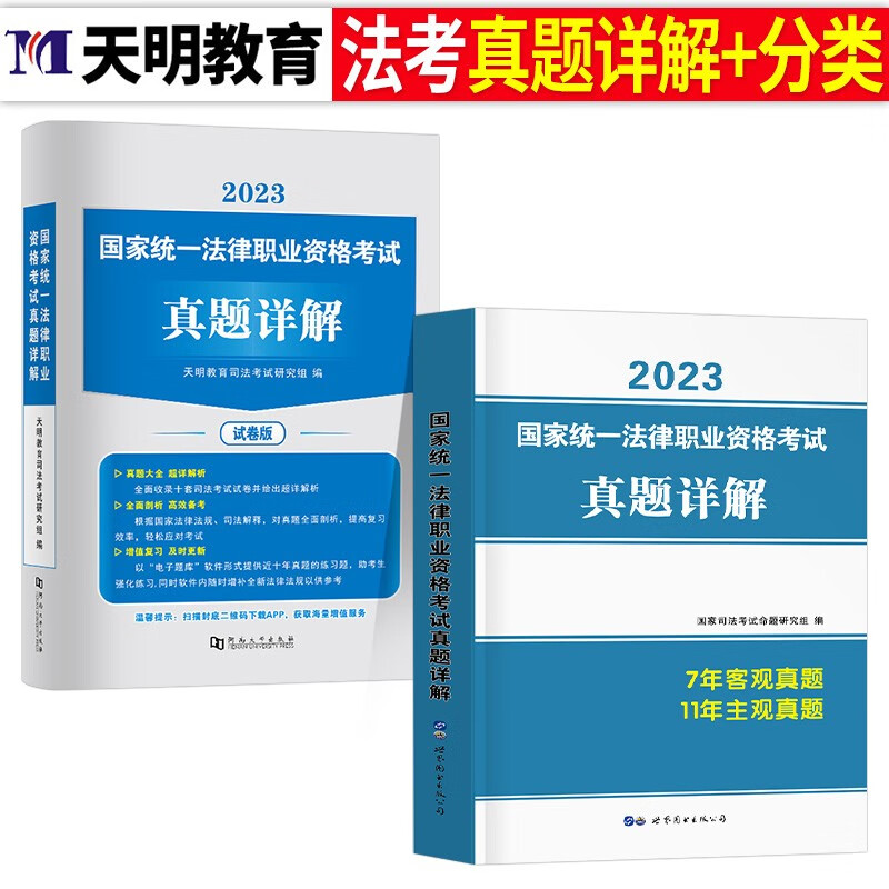 2023年国家司法考试历年真题库23司考十年试卷法律职业资格证法考全套教材书分科主观题真金资料背诵版客观练习题刷题模拟习题2024 司法10年真题+主客观真题分类汇编版