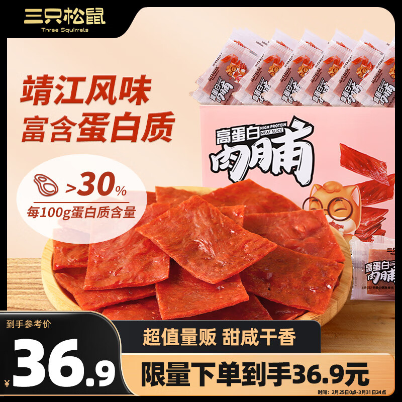 三只松鼠高蛋白肉脯500g 猪肉脯原味肉干肉脯休闲零食整箱量贩独立袋装