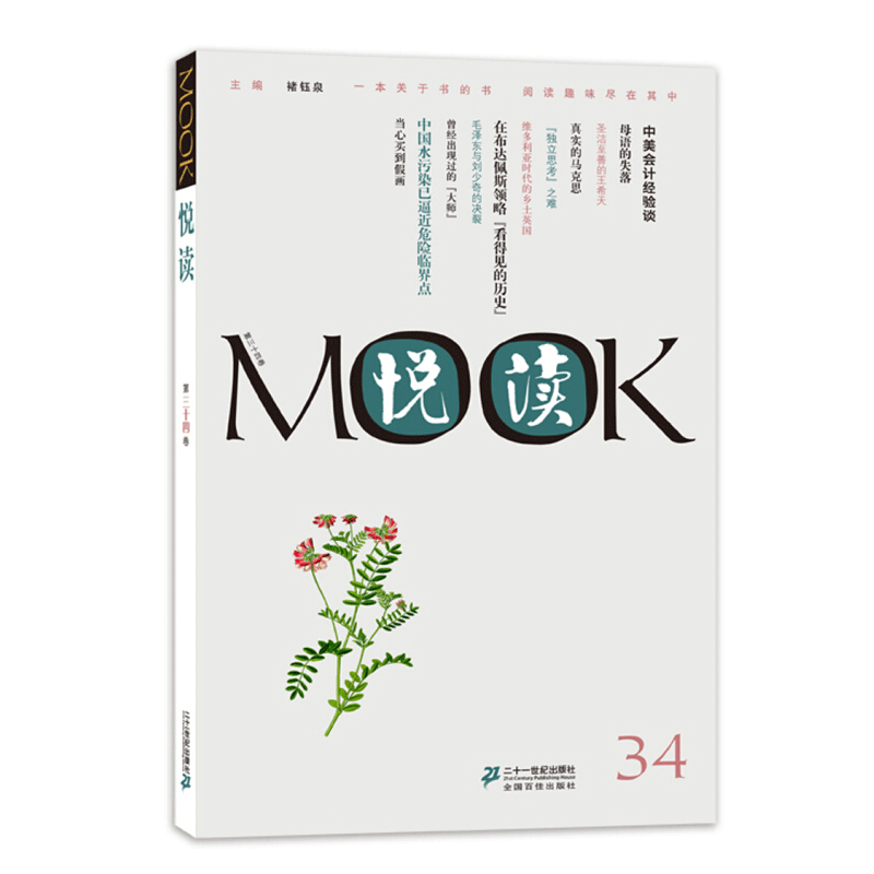 悦读MOOK(第34卷)