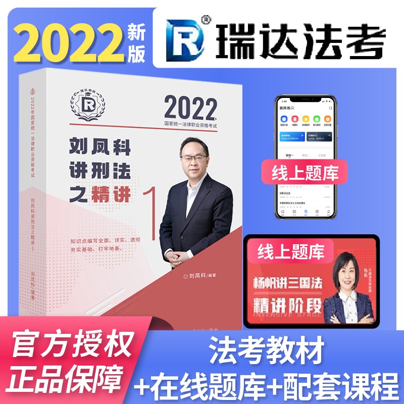 瑞达法考2022精讲全套八本法律资格司法