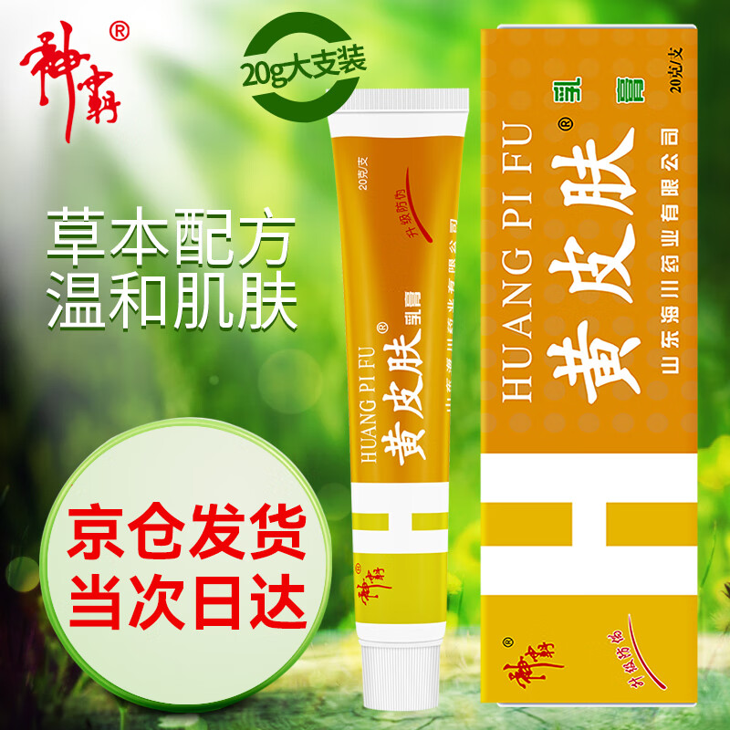 黄皮肤乳膏江西报恩堂神霸软膏成人皮肤护理外用抑菌软膏20g