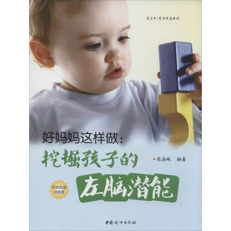 好妈妈这样做