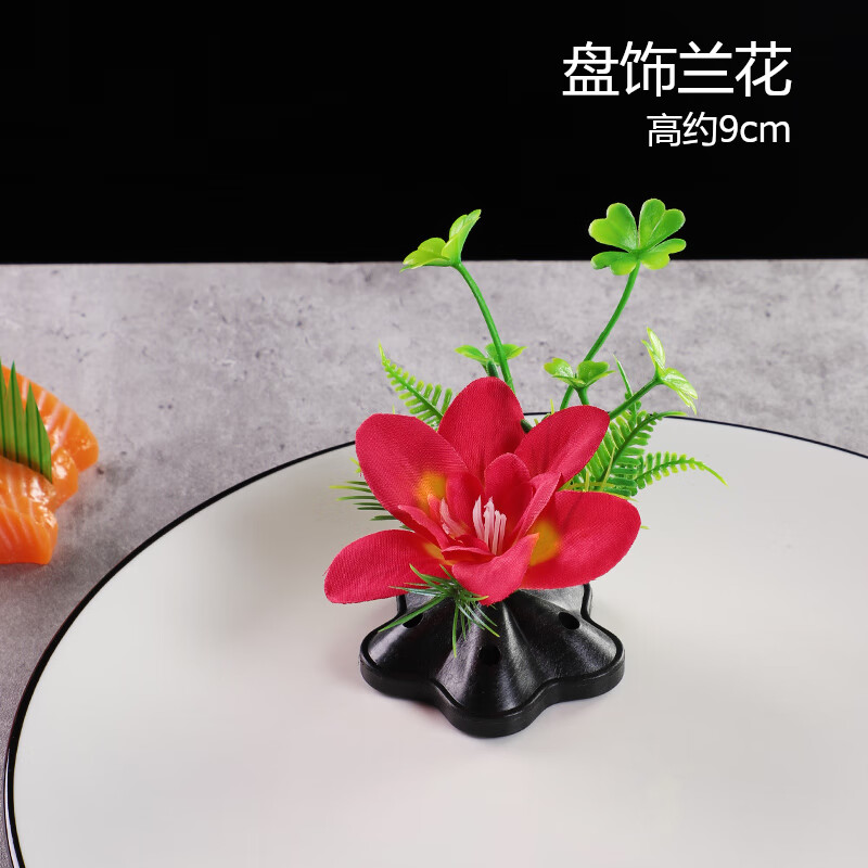 日玖婷诗酒店餐厅冷菜刺身菜品装饰寿司仿真兰花点缀摆盘花草盘饰小