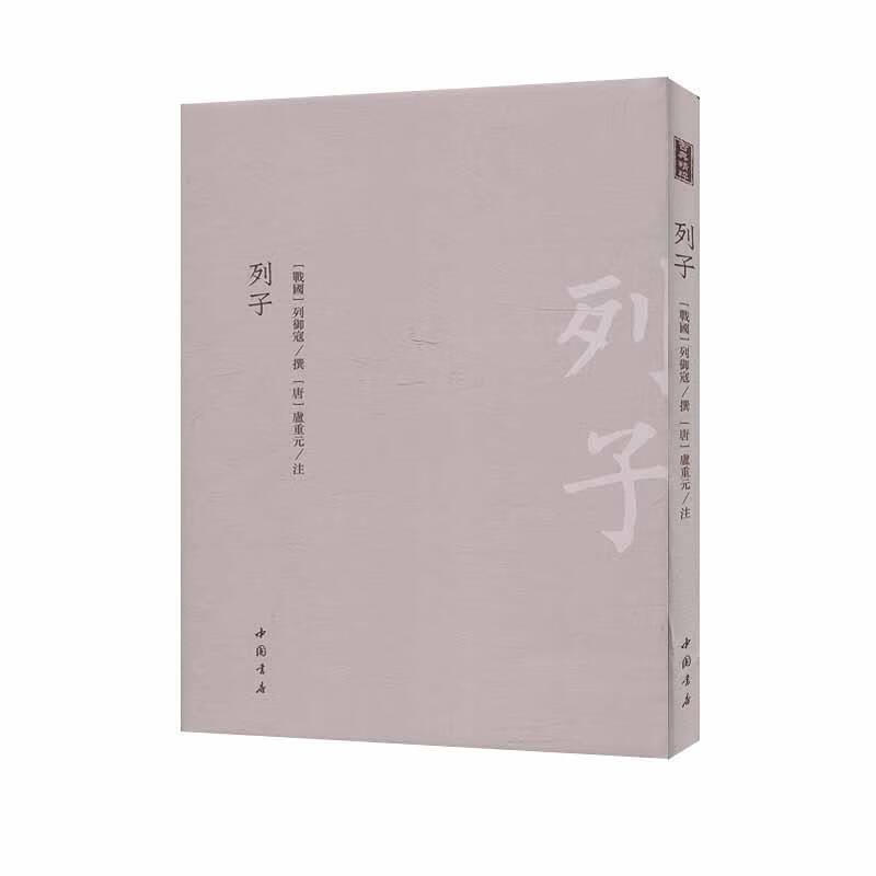 列子 列御寇,[唐]盧重元注 中国书店