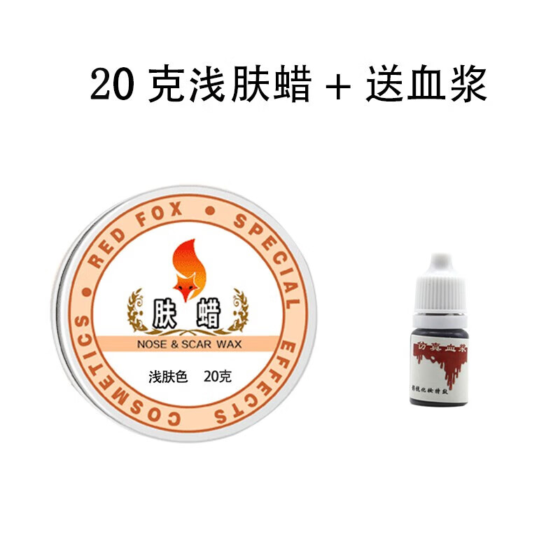 SUET NEI萬圣 臉部膚蠟 遮眉毛影視特效 化妝刀疤傷口膚臘cosply妝吸血鬼 膚蠟淺膚色20克《送血漿)