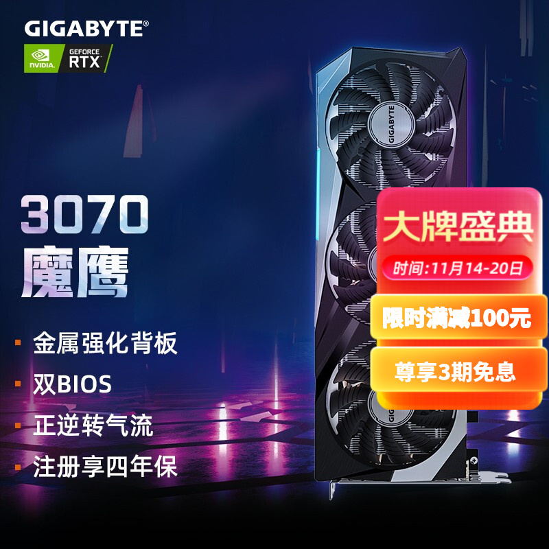 技嘉RTX3070 GAMING OC魔鹰/VISION白色雪鹰锁算力游戏显卡3060ti 「魔鹰」3070 GAMING OC-8G 2.0