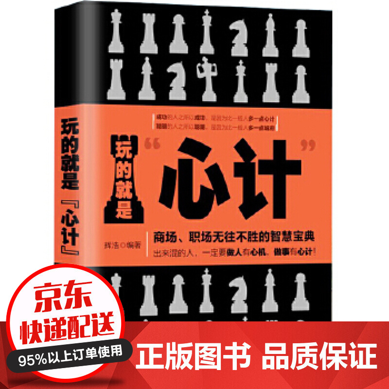 玩的就是心计(34.80)