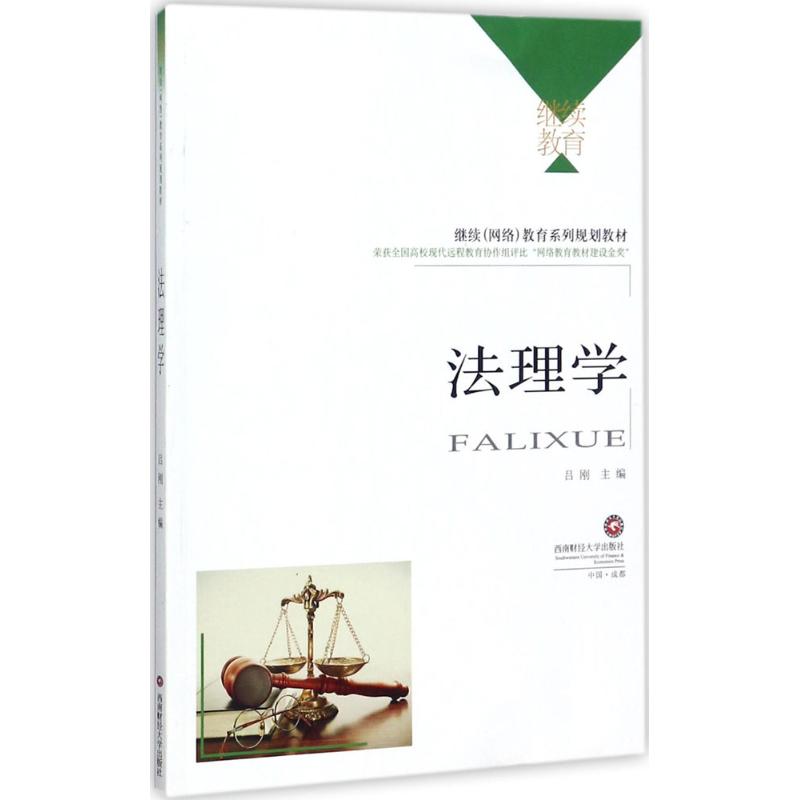 法理学