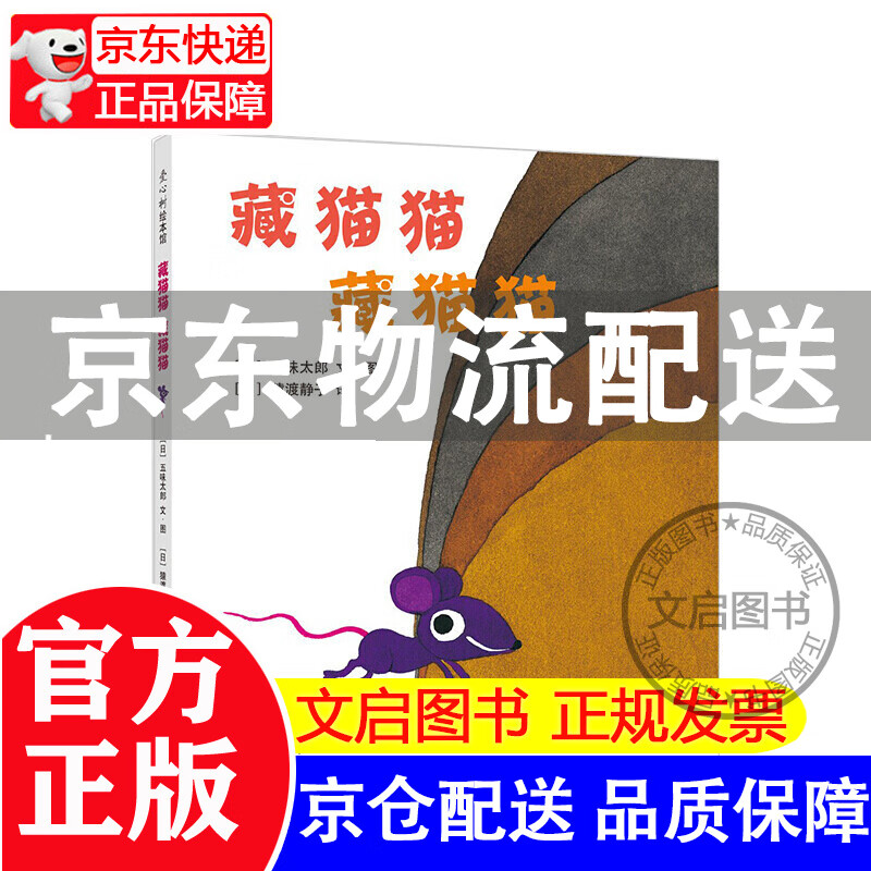 藏猫猫 藏猫猫 五味太郎 著