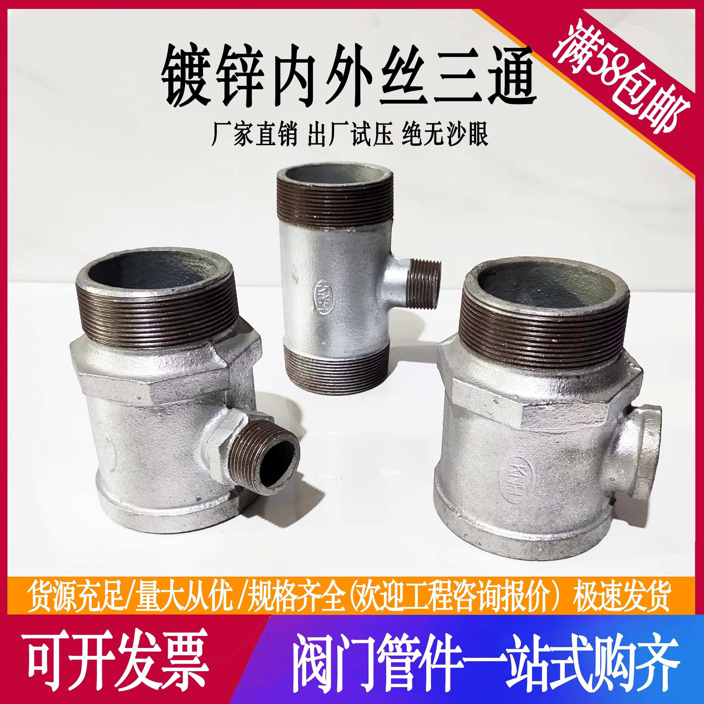 消火栓自救卷盘专用三通加长水管连接头镀锌异径三通dn65*25铸铁 dn65