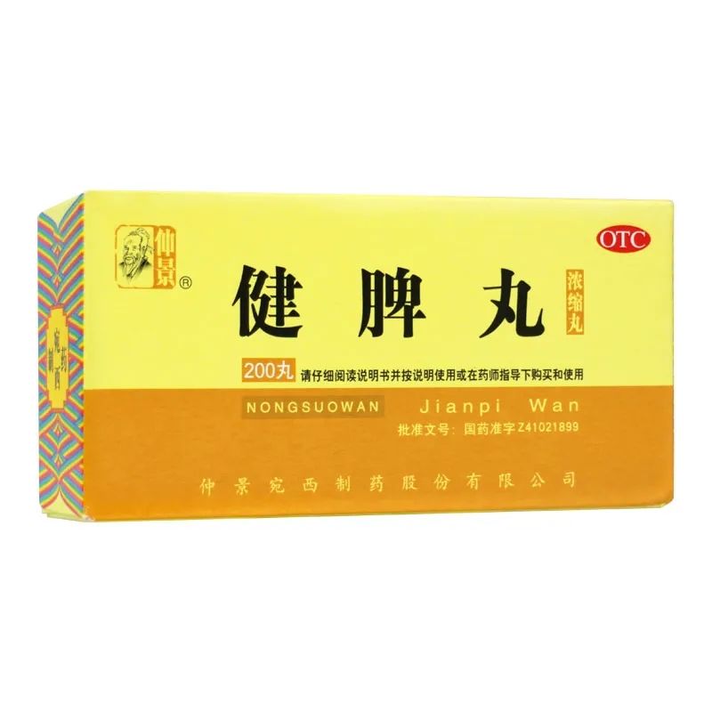 仲景 健脾丸 200丸 健脾开胃 用于脾胃虚弱 脘腹胀满 食少便溏 1盒