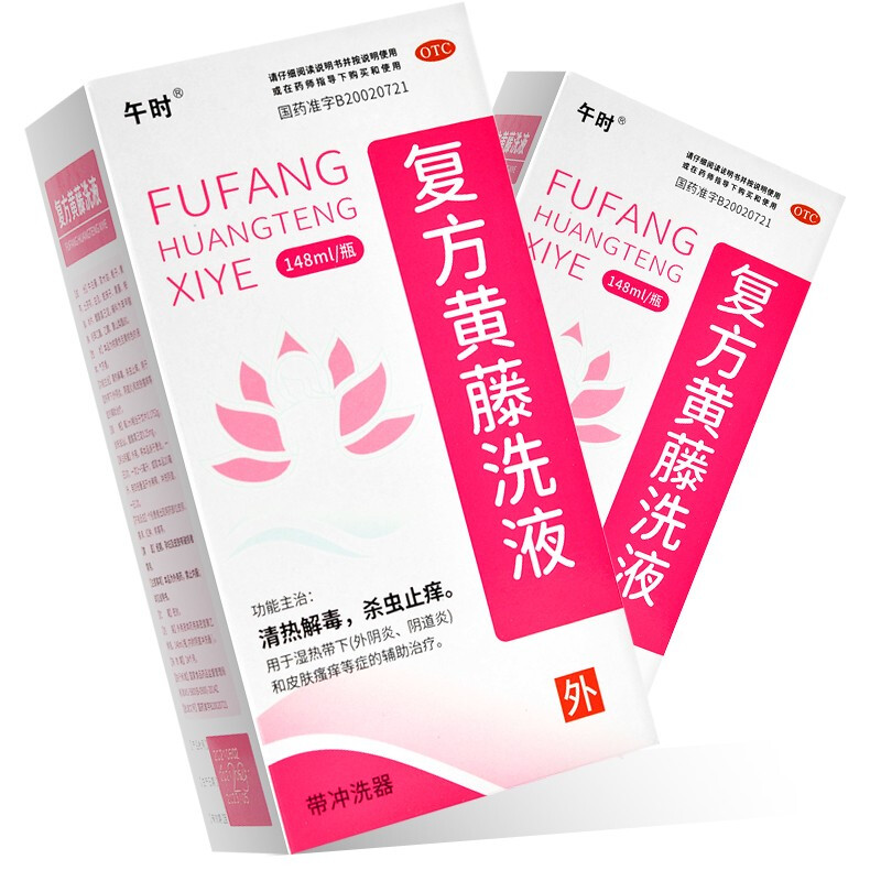 午时 复方黄藤洗液148ml清热解毒 杀虫止痒 湿热带下 外阴炎 阴道炎