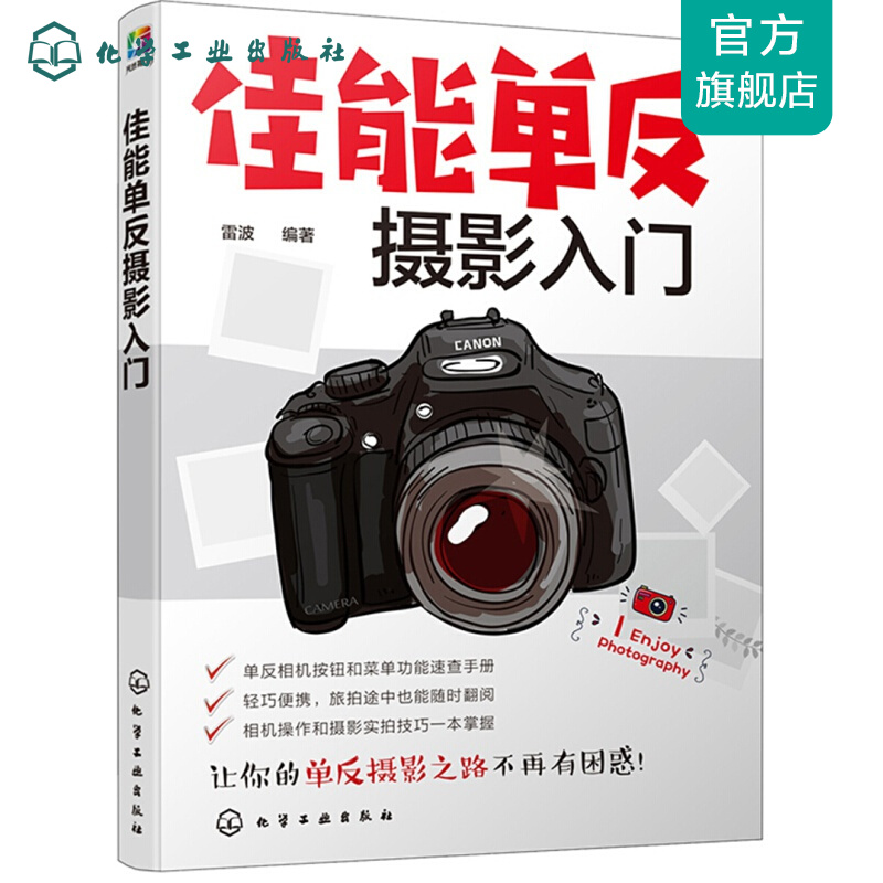 佳能单反摄影入门
