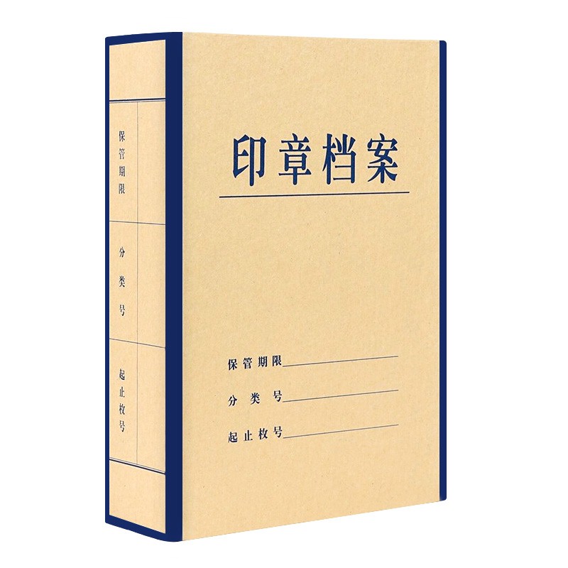 诚信东方 硬纸板印章档案盒 高质感牛皮纸裱糊 可装16枚 支持定制 8cm