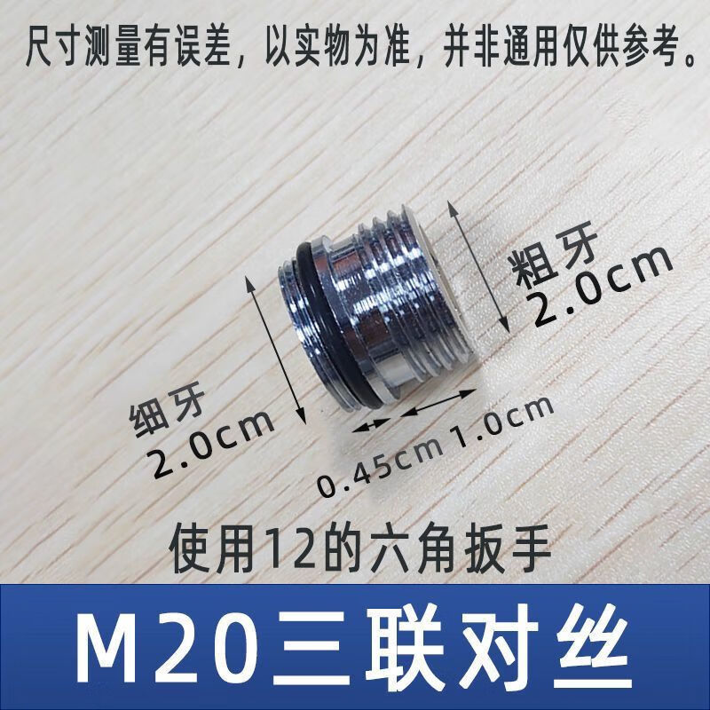 花乐集花洒接头配件 对接软管四分粗细牙对对丝三联混水阀龙头出水