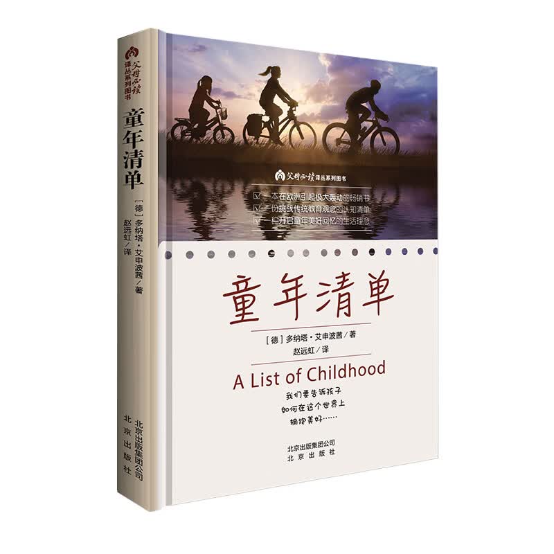 童年清单(精)