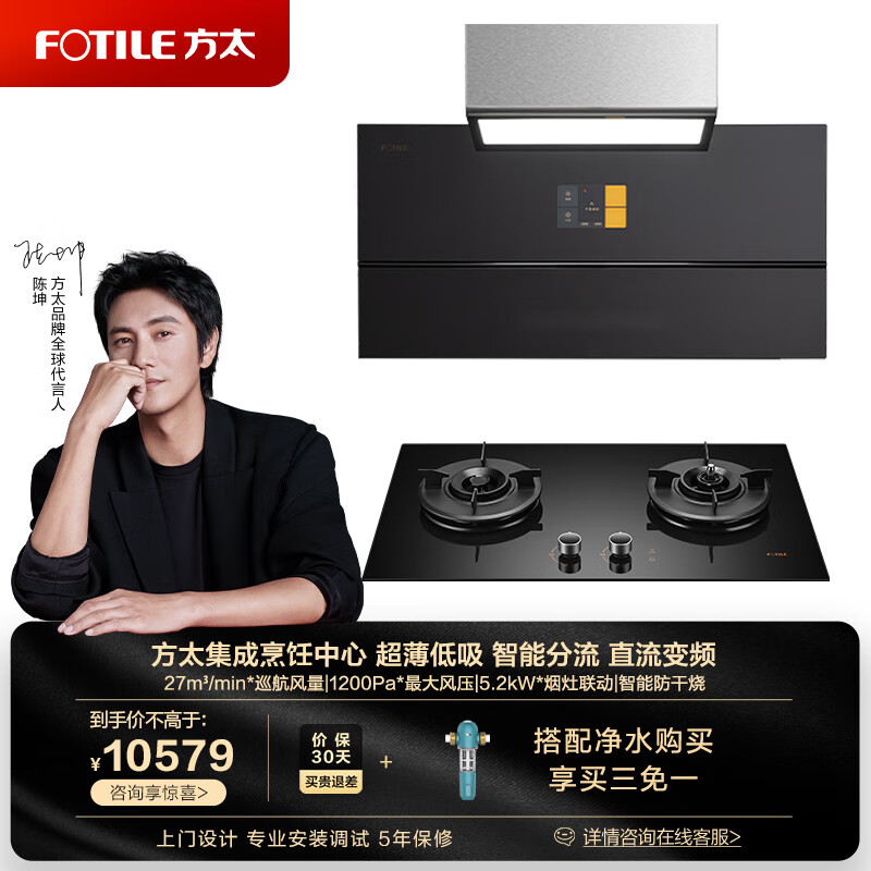 方太(fotile)x1s系列集成烹饪中心油烟机下潜式变频油烟机家用厨房单